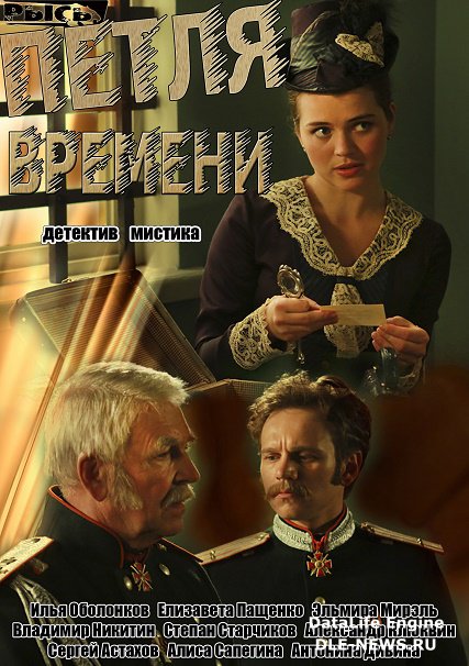 Петля времени (2014) SATRip