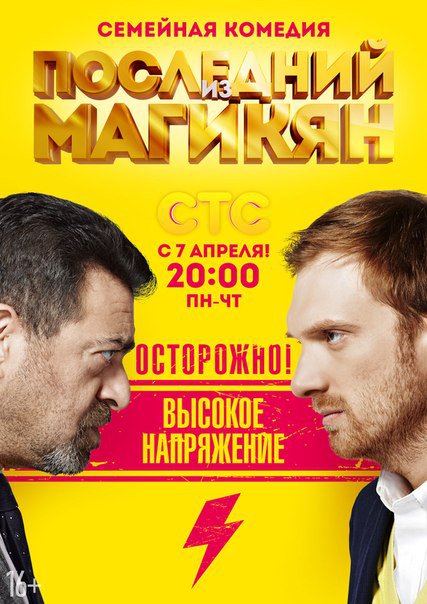 Последний из Магикян (2 сезон 2014) SATRip