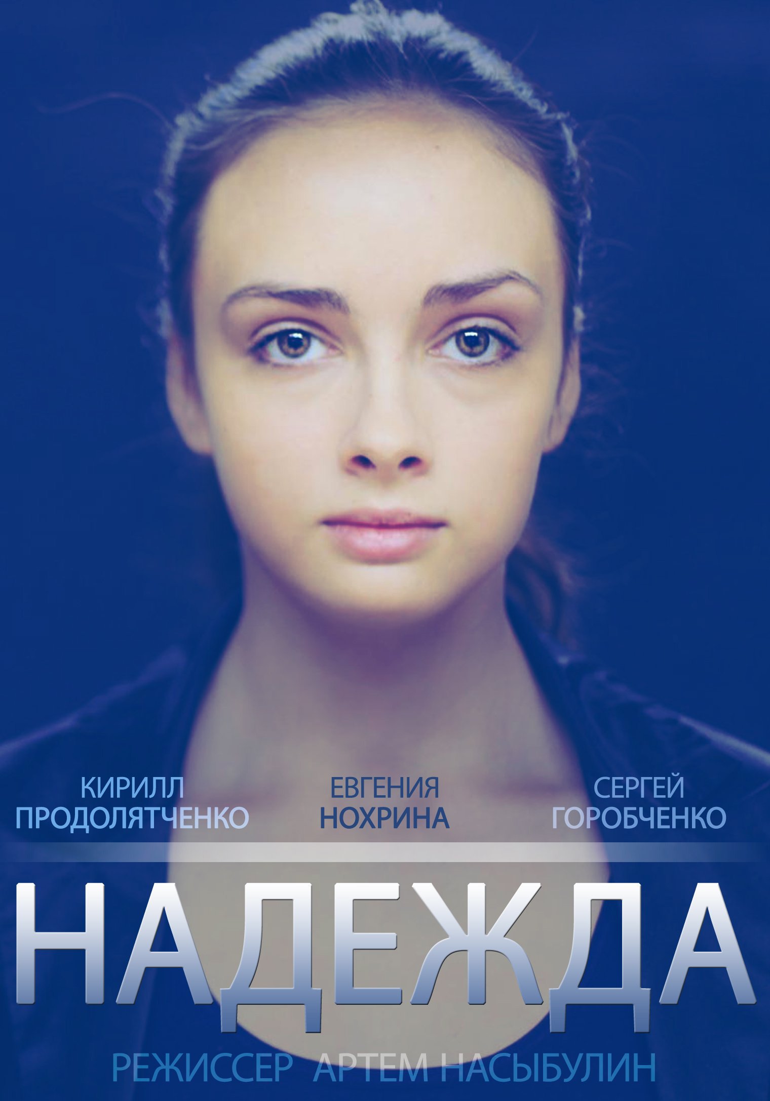 сериал Надежда (2014)