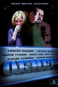 Обмен (2014) SATRip