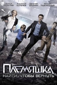 сериал Племяшка