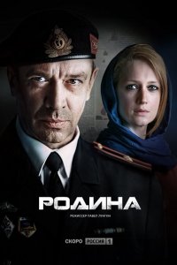 Родина (2015) SATRip