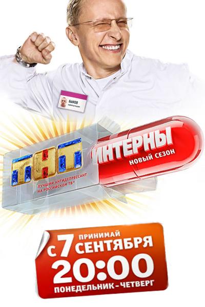 Интерны 13 cезон