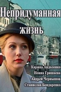 сериал Непридуманная жизнь / Екатерина