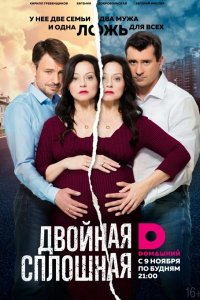 Двойная сплошная (2015) SATRip/WEB-DLRip