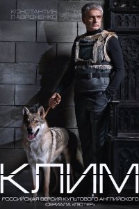 Клим (2016) HDTVRip