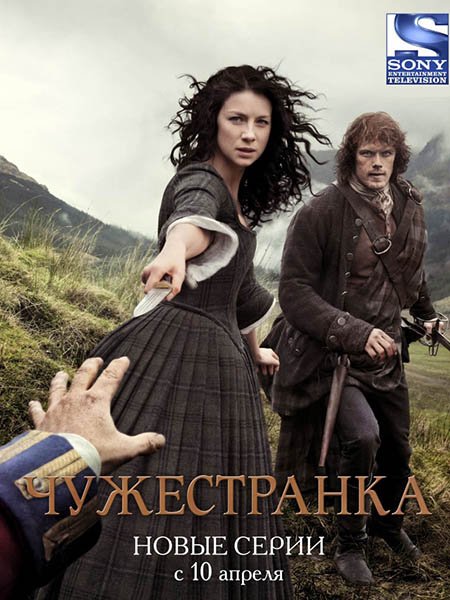 Чужестранка (2 сезон) / Outlander (2016) HDTVRip