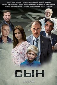 Сын (2016) SATRip