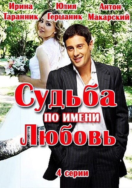 Судьба по имени любовь (2016) WEB-DLRip