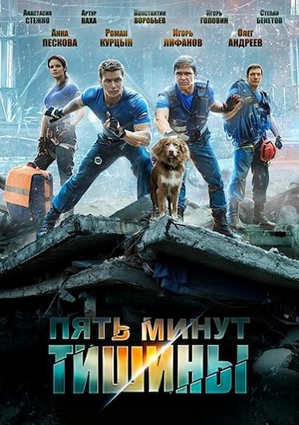 Пять минут тишины 1-3 (2017-2018) HDTVRip