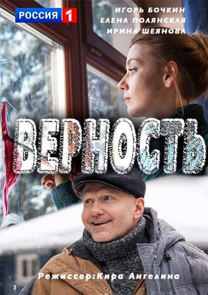 сериал Верносить