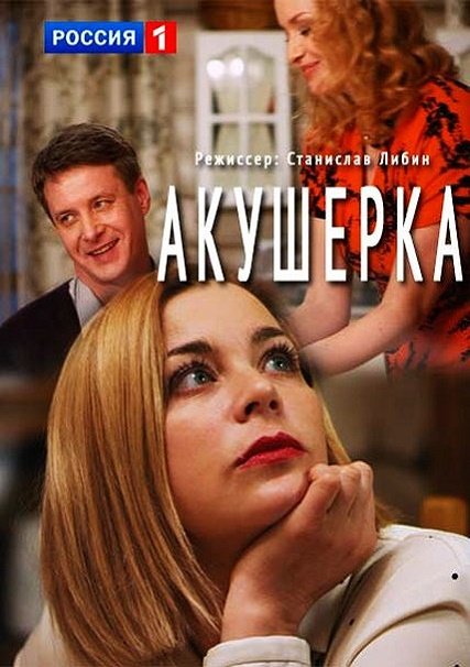 Акушерка 1-2 (2017-2019) HDTVRip