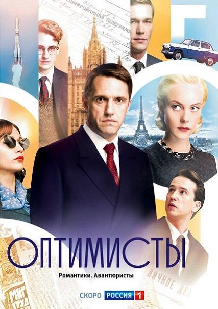 Оптимисты (2017) HDTVRip