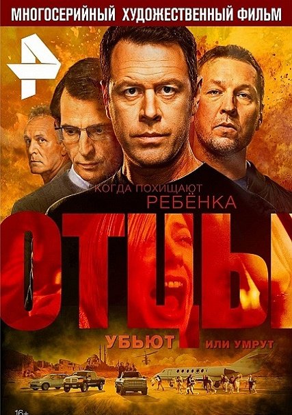 Отцы (2017) HDTVRip