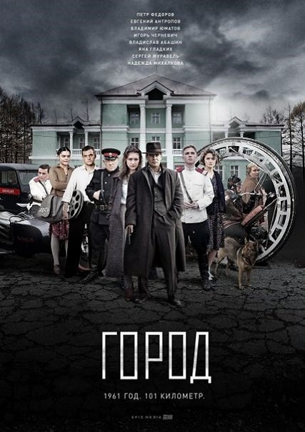 сериал Город