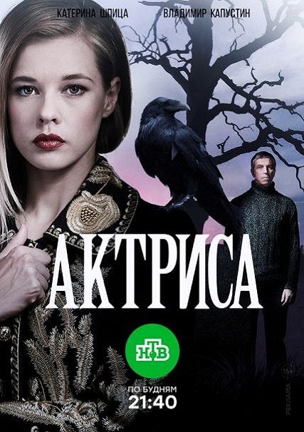 сериал Актриса