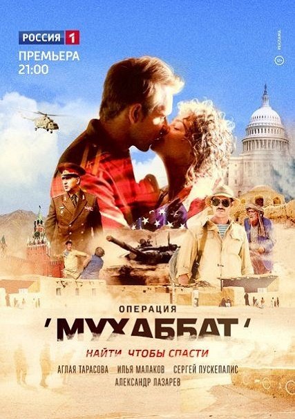 сериал Операция Мухаббат