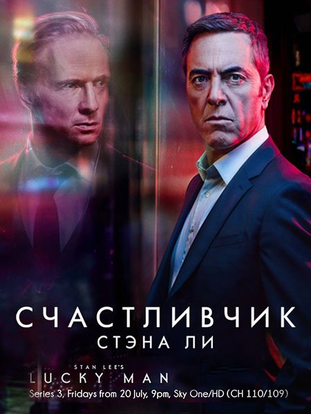 Счастливчик / Везунчик (3 сезон) / Stan Lee's Lucky Man (2018) HDTVRip