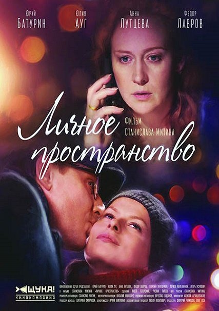 сериал Личное пространство