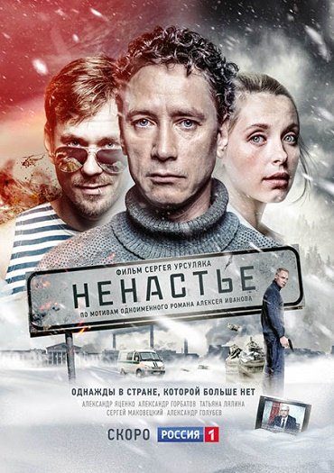 сериал Ненастье