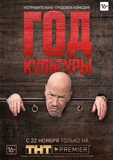 Год культуры (2018) WEB-DLRip