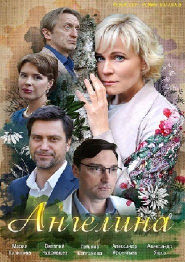 Ангелина (2018) WEB-DLRip