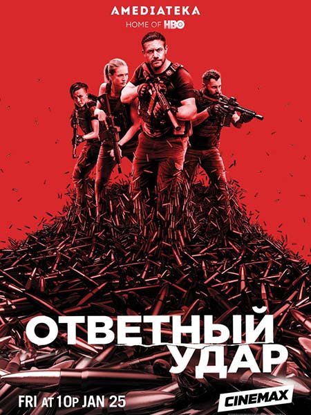 сериал Ответный удар (7 сезон) / Strike back