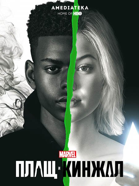 Плащ и Кинжал (2 сезон) / Cloak & Dagger (2019) WEB-DLRip