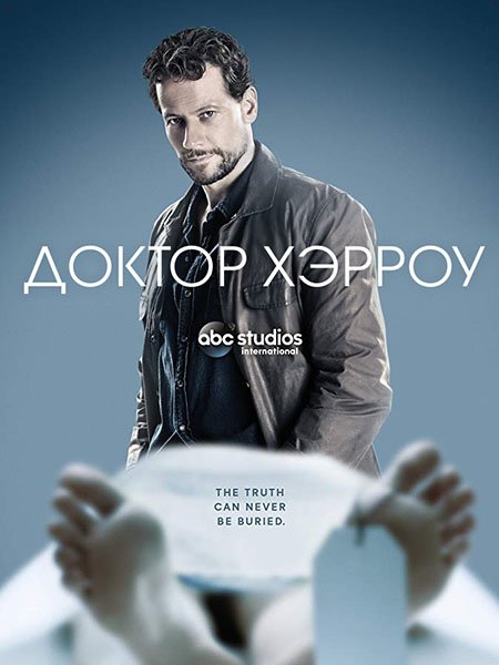 Харроу / Доктор Хэрроу (2 сезон) / Harrow (2019) HDTVRip