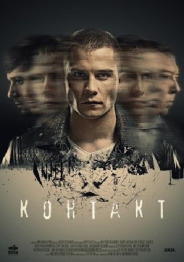 Контакт (2019) WEB-DLRip