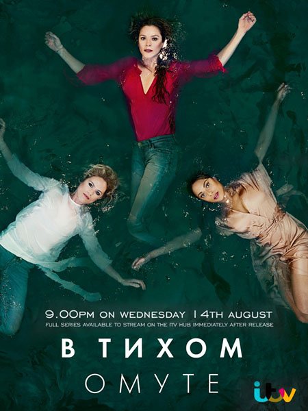 сериал Глубокая вода / В тихом омуте (1 сезон) / Deep Water