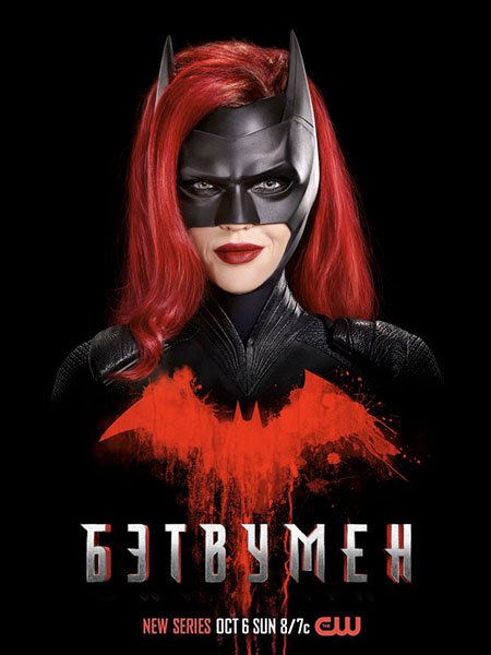 сериал Бэтвумен (1 сезон) / Batwoman