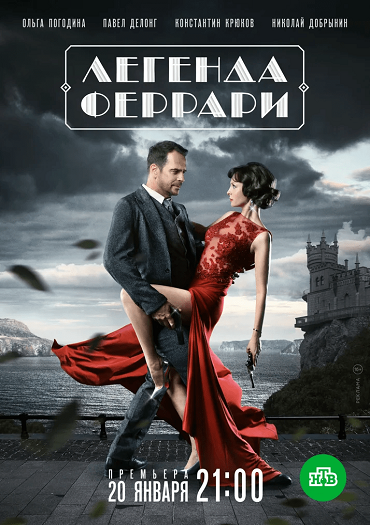 Легенда Феррари (2020) WEB-DLRip