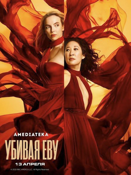 Убивая Еву (3 сезон) / Killing Eve (2020) WEB-DLRip