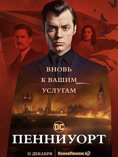 Пенниуорт (2 сезон) / Pennyworth (2020) WEB-DLRip