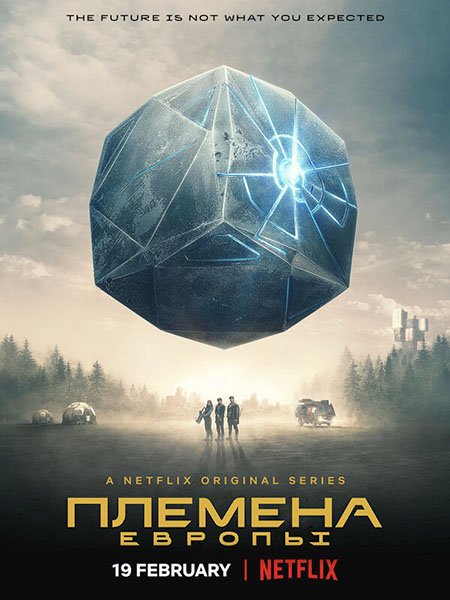 Племена Европы (1 сезон) / Tribes of Europa (2021) WEB-DLRip