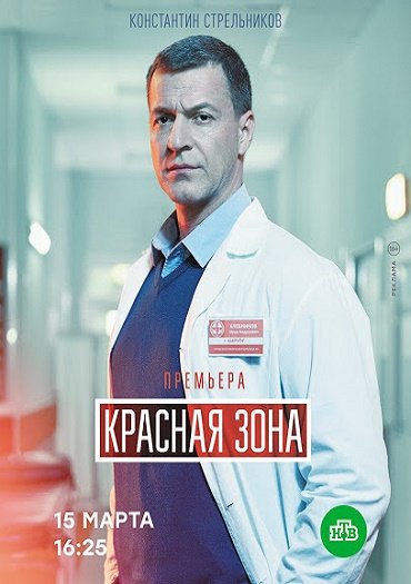 Красная зона (2021) WEB-DLRip