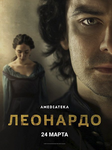 Леонардо (1 сезон) / Leonardo (2021) HDTVRip