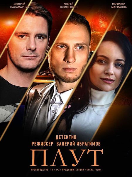 сериал Плут