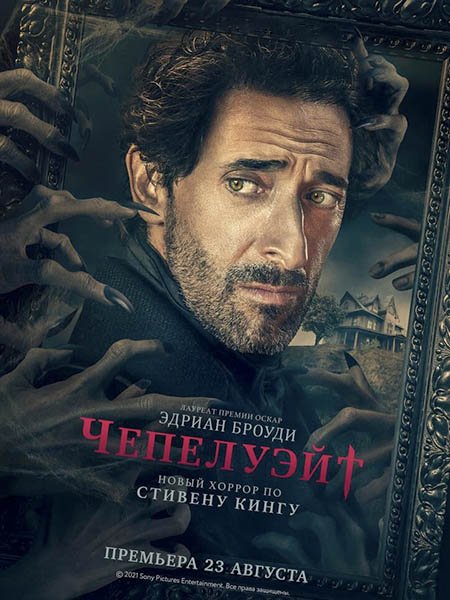 Чепелуэйт (1 сезон) / Chapelwaite (2021) WEB-DLRip