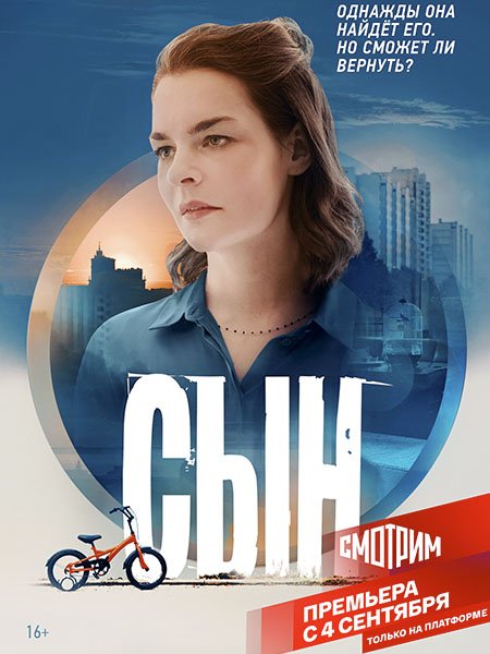 Сын (2021) WEB-DLRip