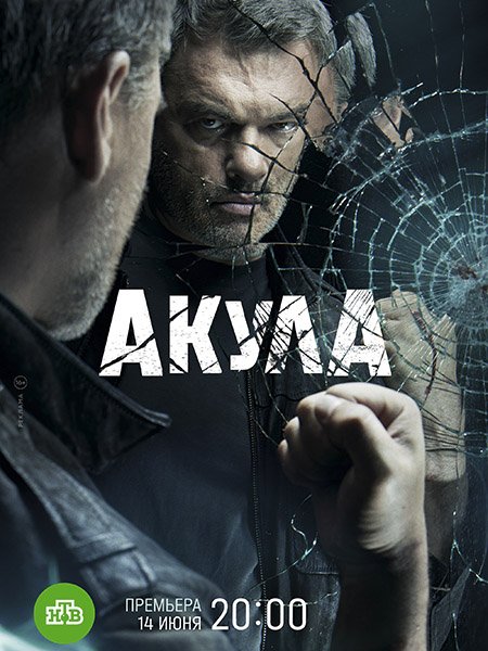 сериал Акула