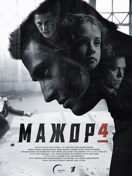 сериал Мажор 4