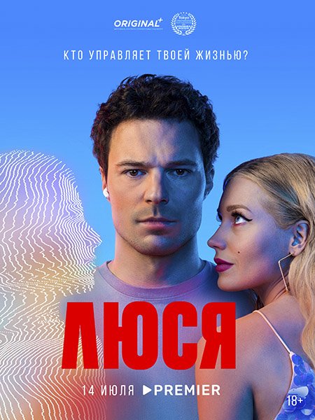 сериал Люся