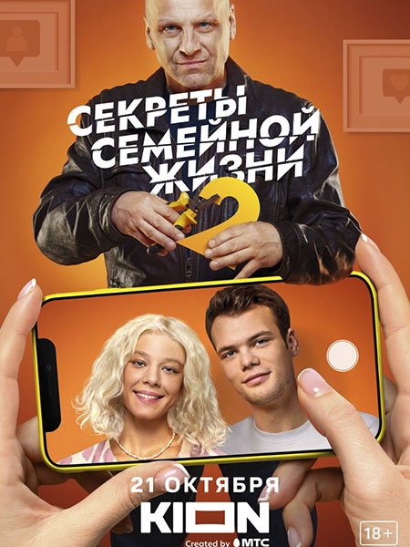 сериал Секреты семейной жизни 2