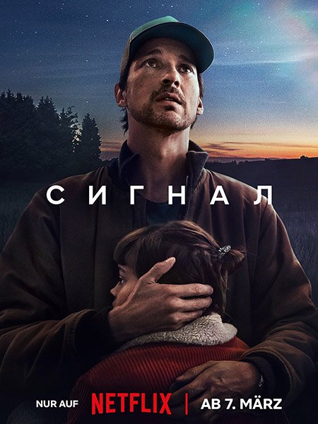 Сигнал (1 сезон) / Das Signal / The Signal (2024) WEB-DLRip