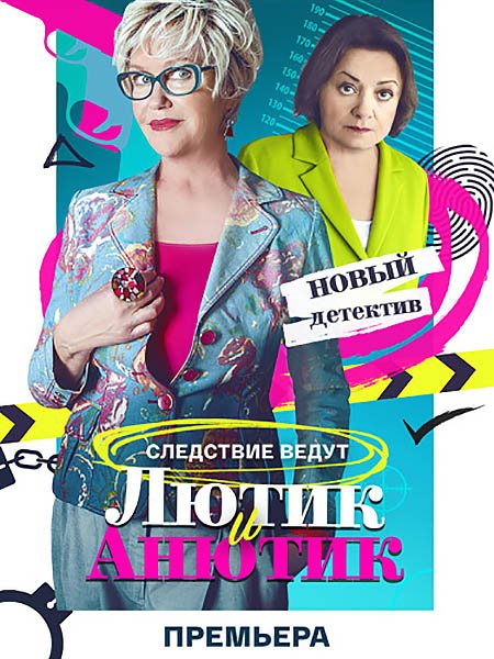 сериал Лютик и Анютик / Анна и Седуксен