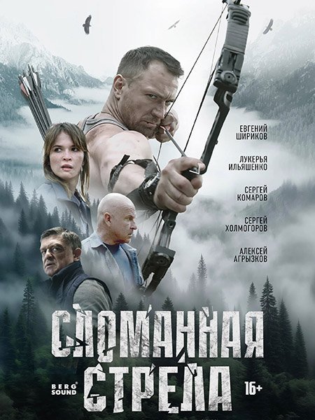 сериал Сломанная стрела