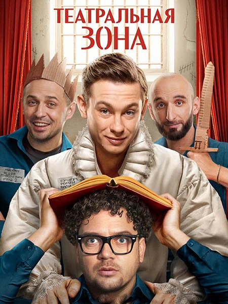 сериал Театральная зона