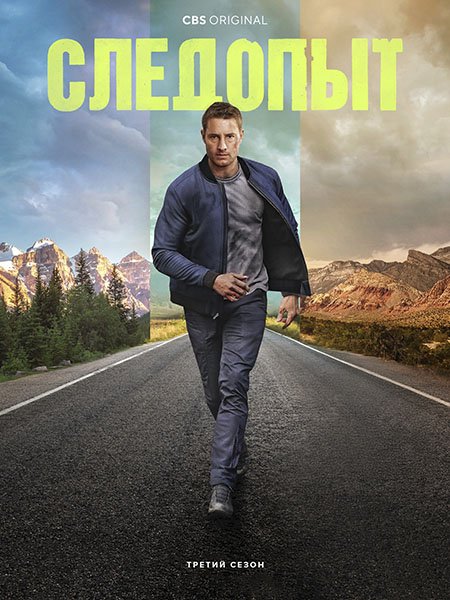 сериал Следопыт